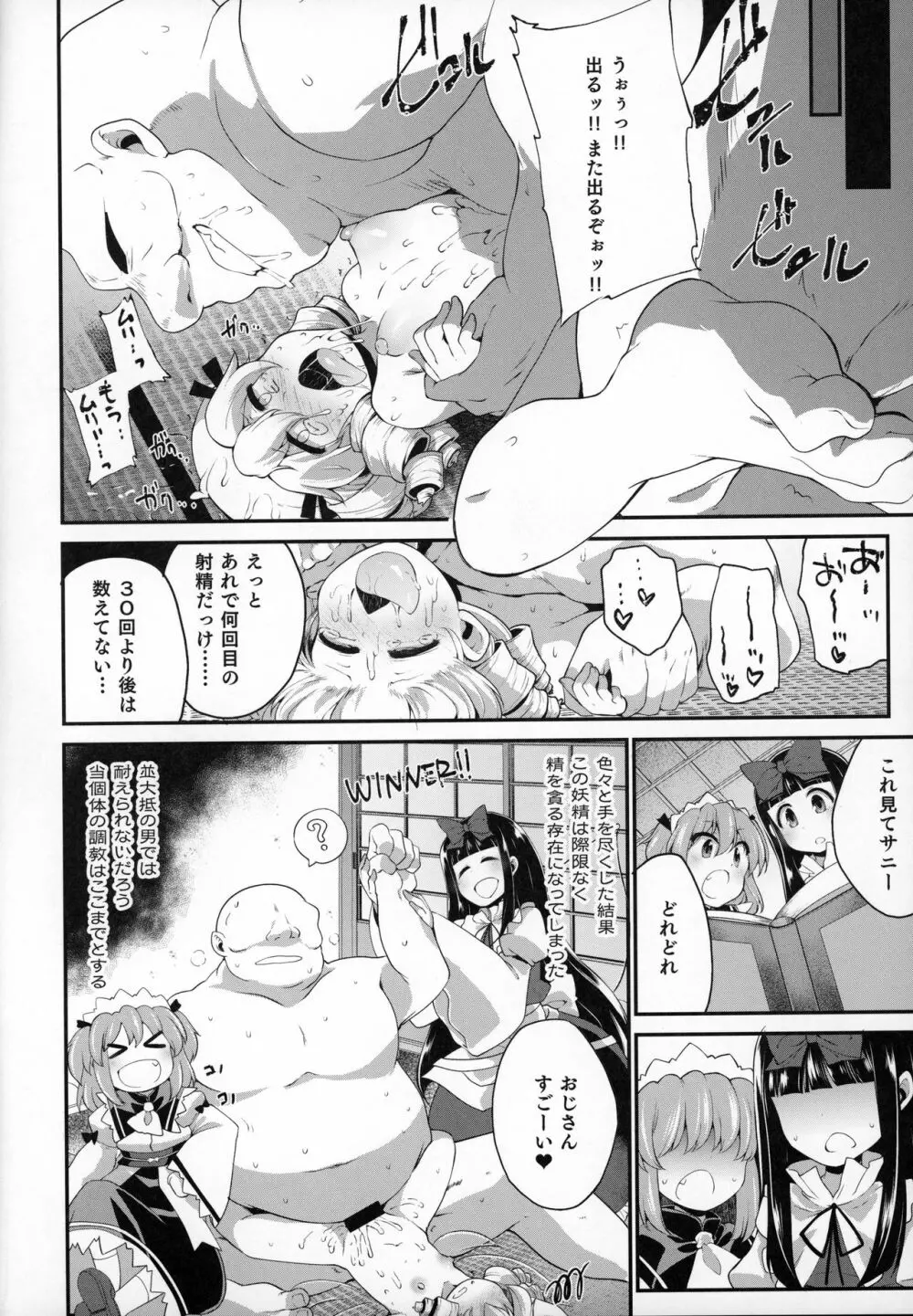 妖怪に近くても妖精は妖精です Page.19