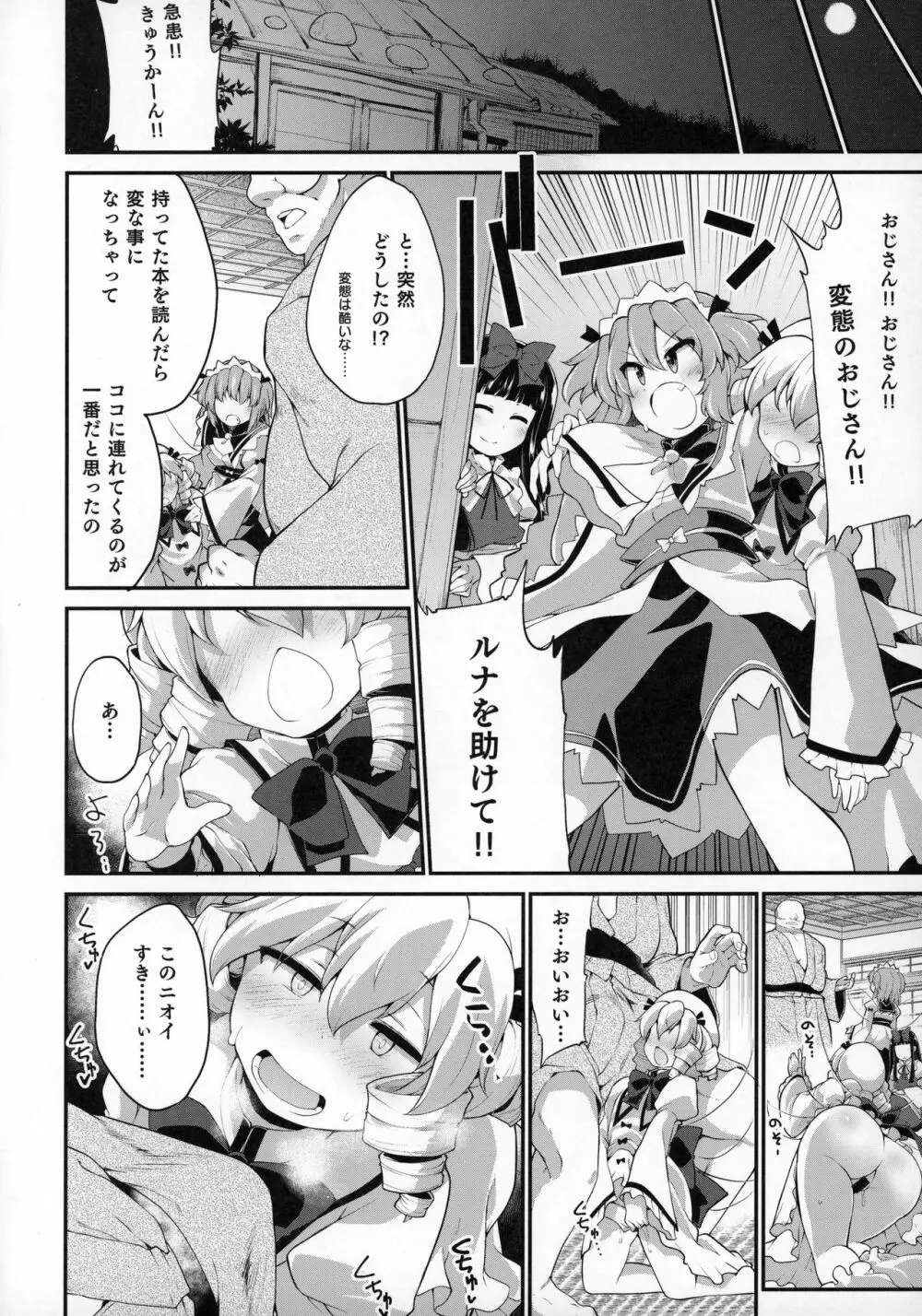 妖怪に近くても妖精は妖精です Page.5