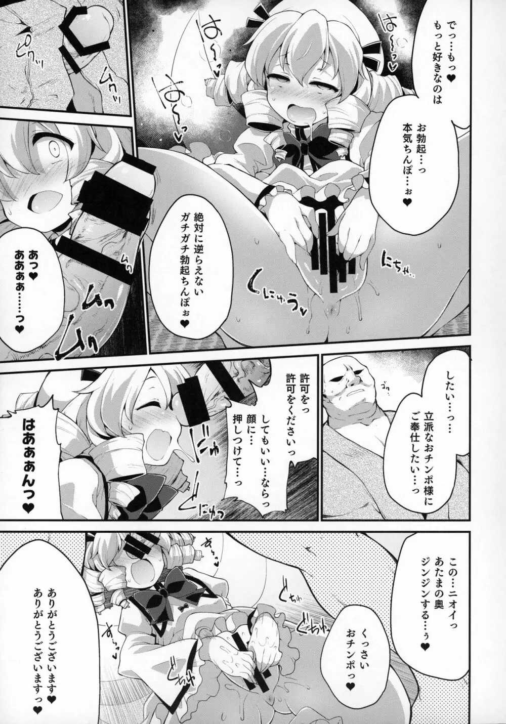 妖怪に近くても妖精は妖精です Page.6