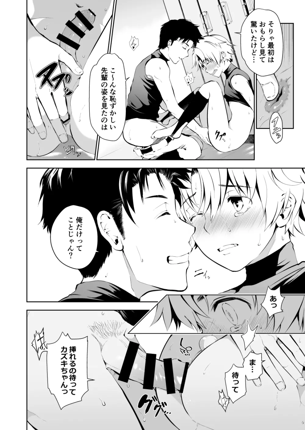 先輩なのにおもらししたんスか? Page.11