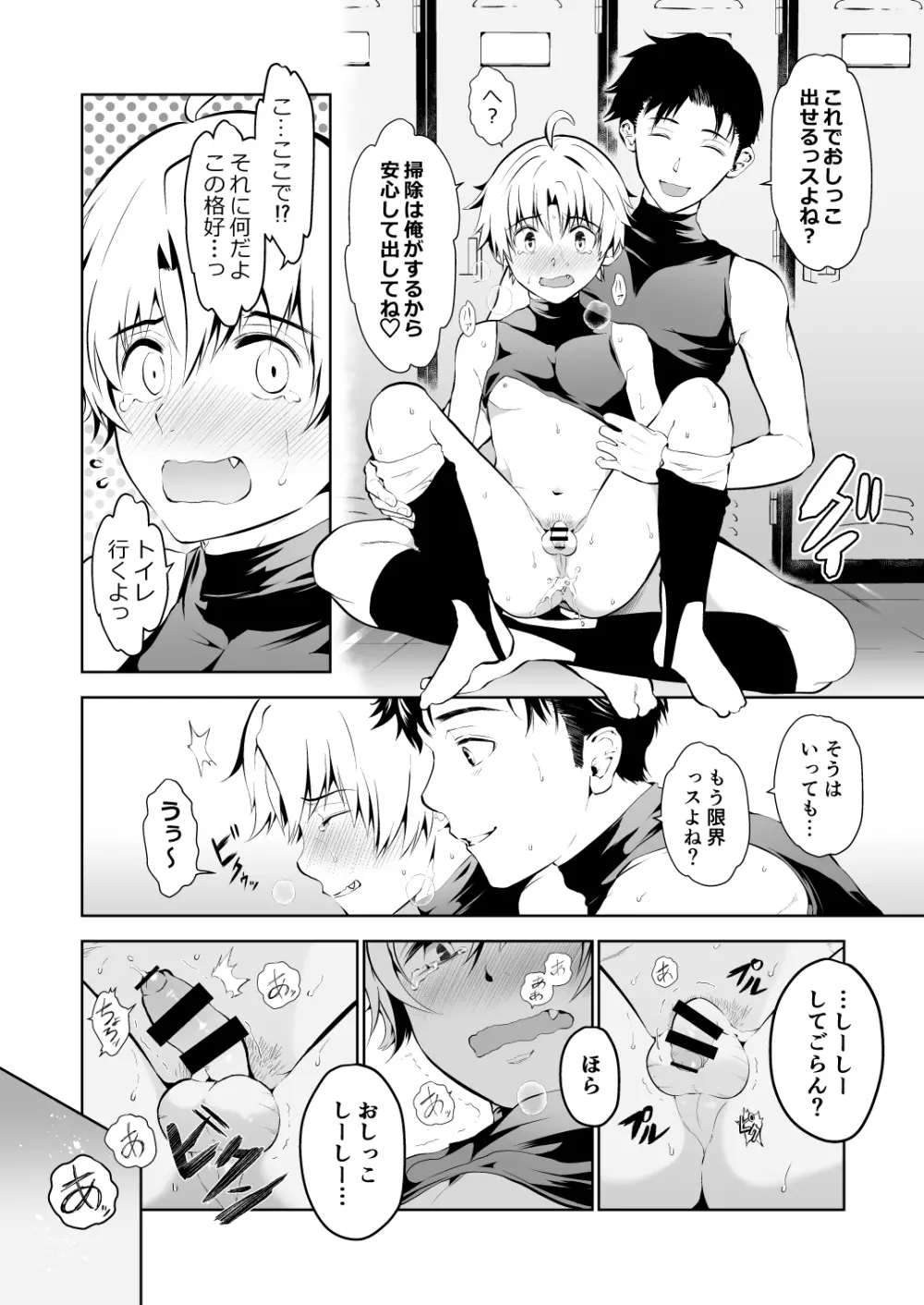 先輩なのにおもらししたんスか? Page.15