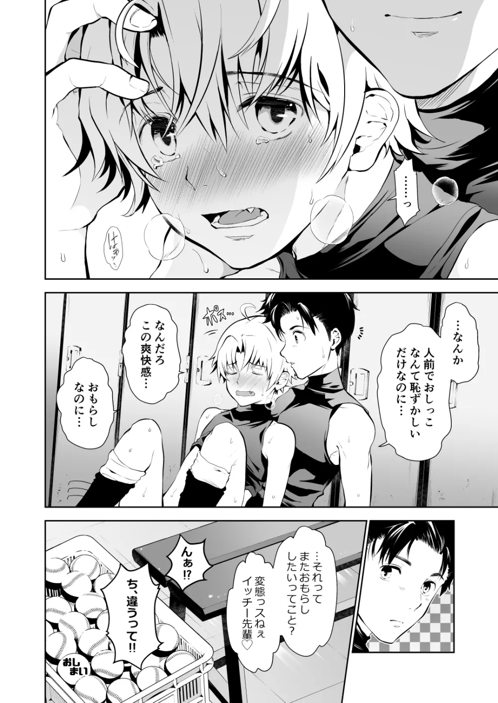 先輩なのにおもらししたんスか? Page.17