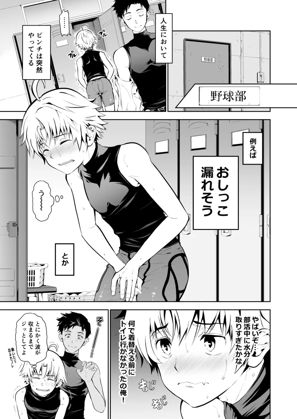 先輩なのにおもらししたんスか? Page.4