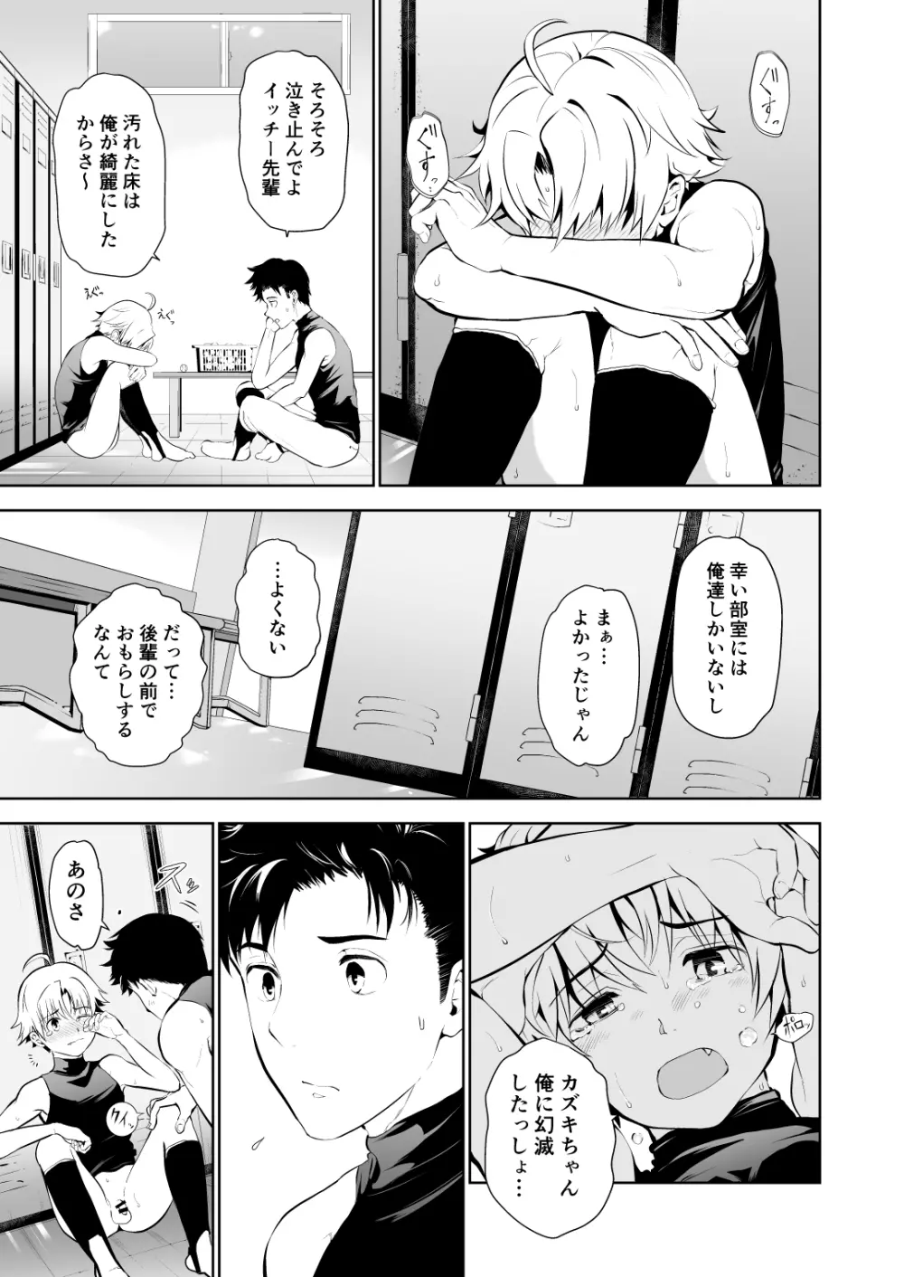 先輩なのにおもらししたんスか? Page.8