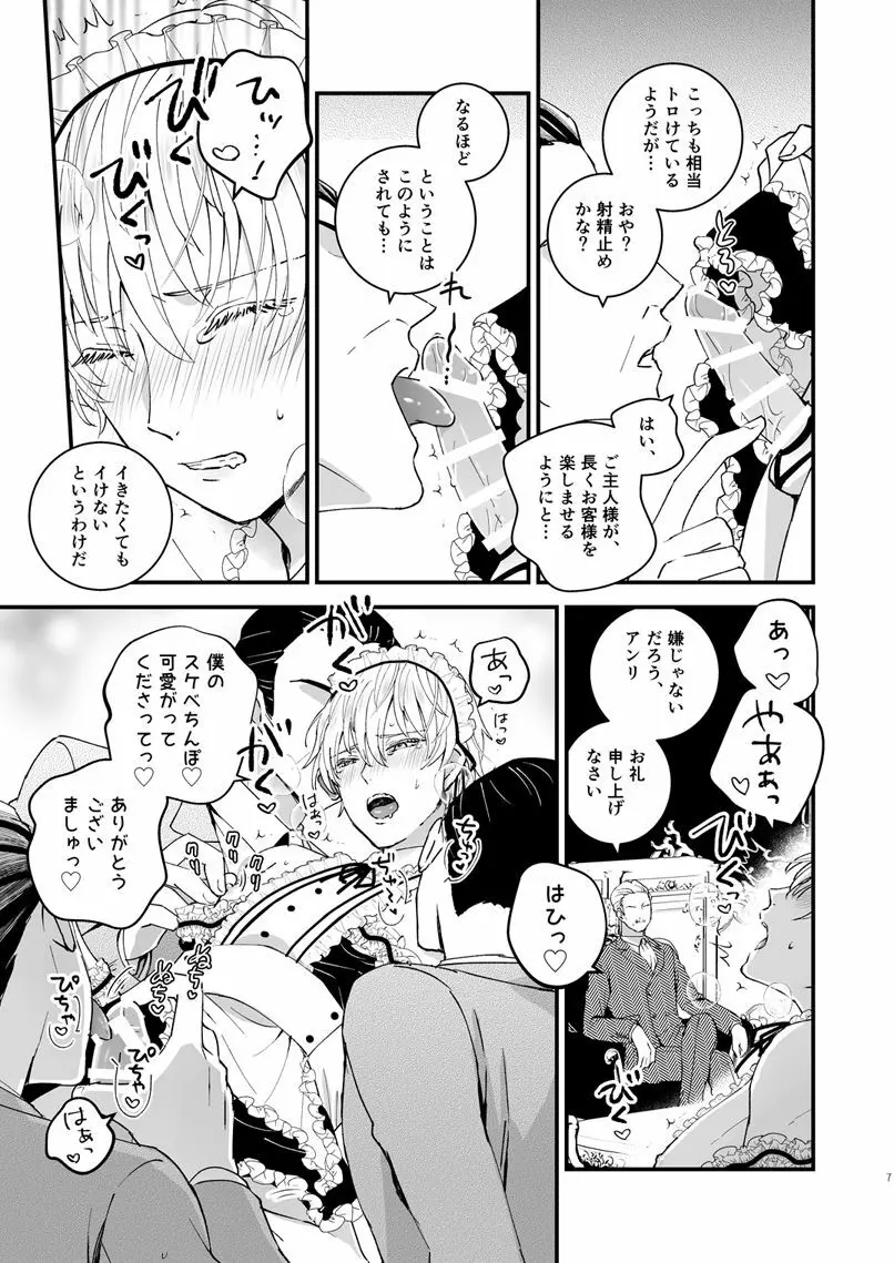 ゼッタイメイド アンリ Page.6