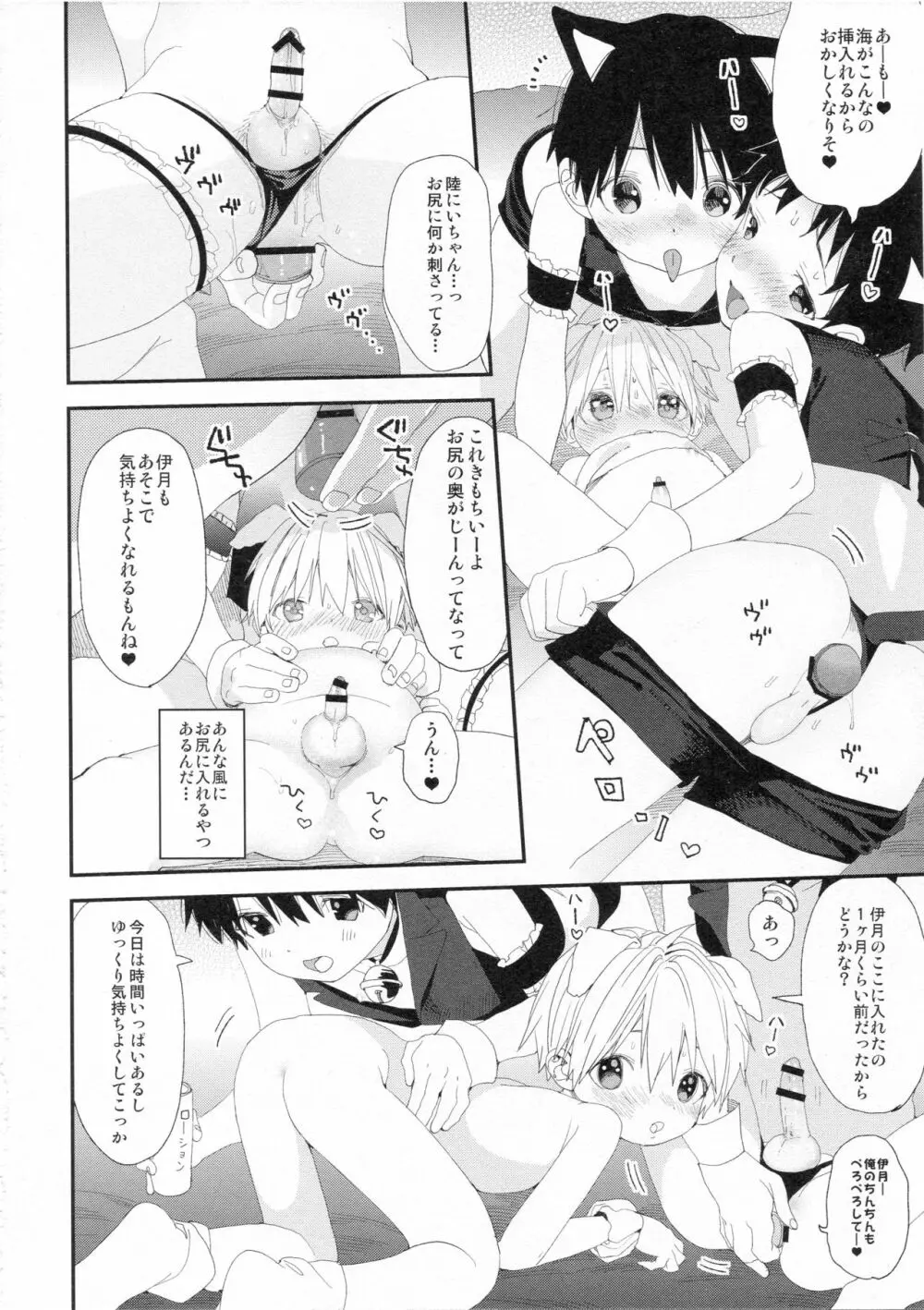 イツキくんのきもち Page.17