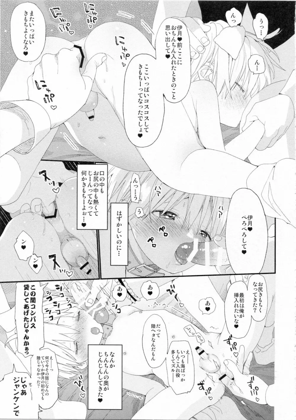 イツキくんのきもち Page.18