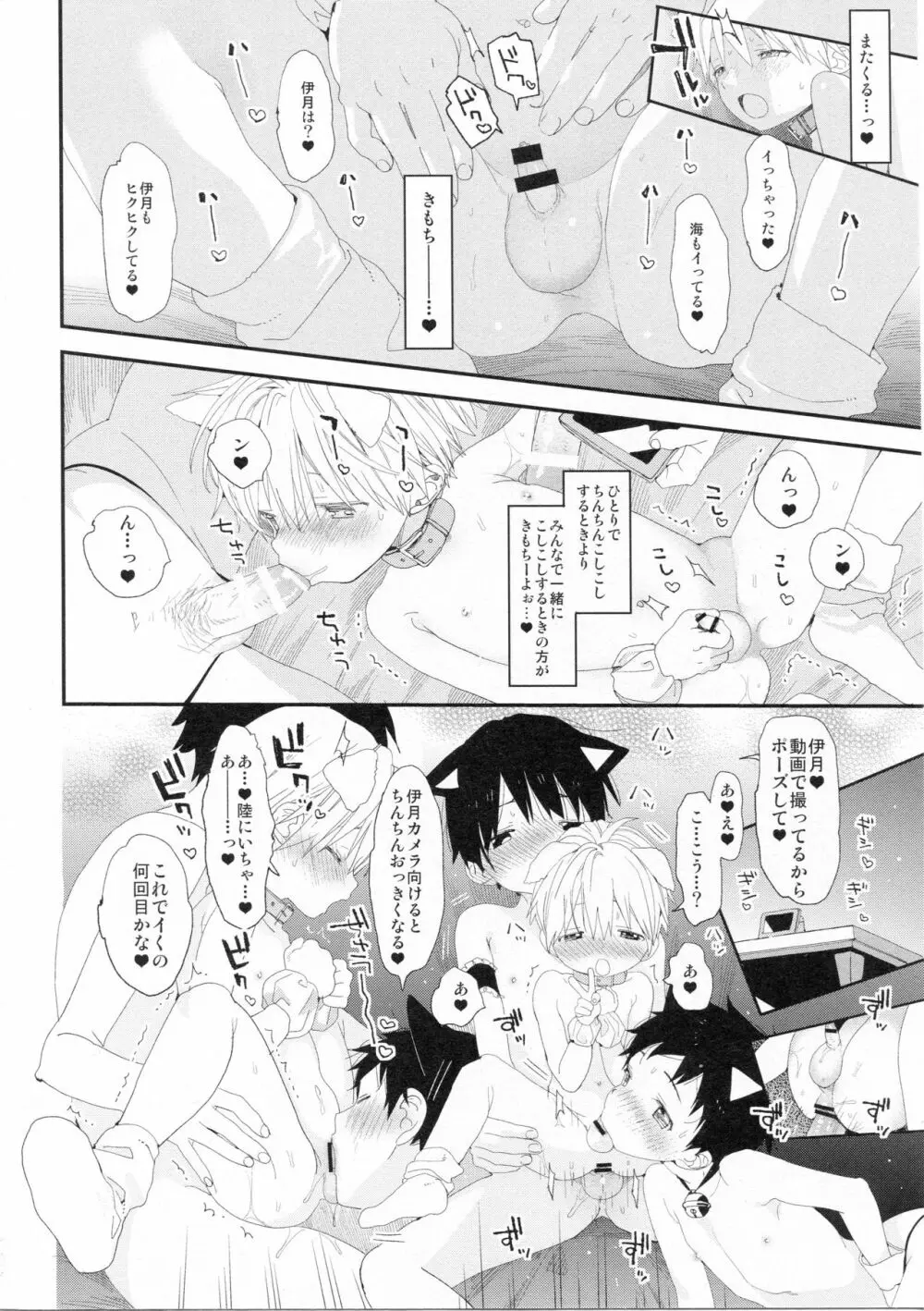 イツキくんのきもち Page.21