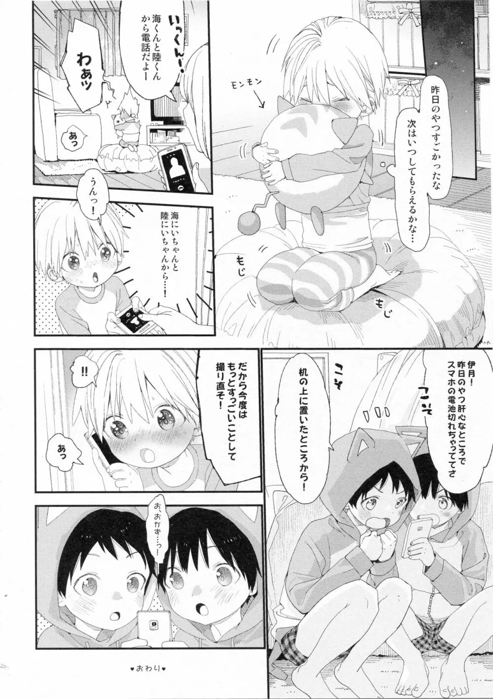 イツキくんのきもち Page.23