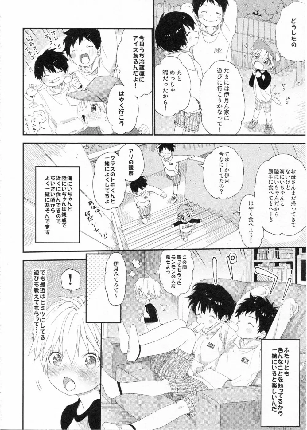 イツキくんのきもち Page.5