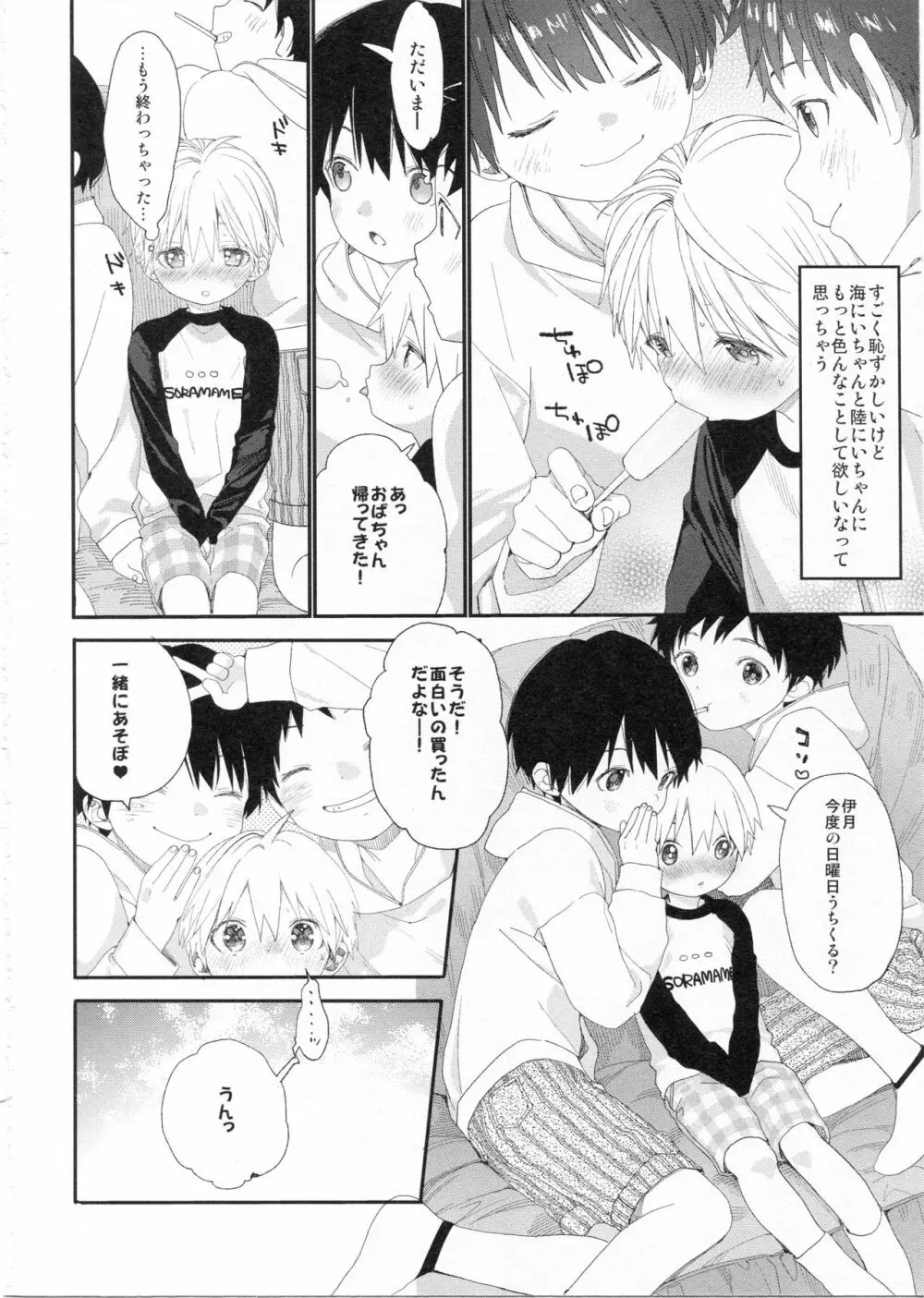 イツキくんのきもち Page.7