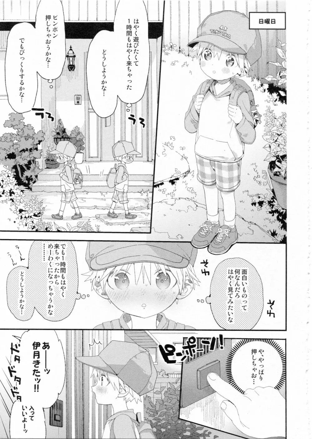 イツキくんのきもち Page.8