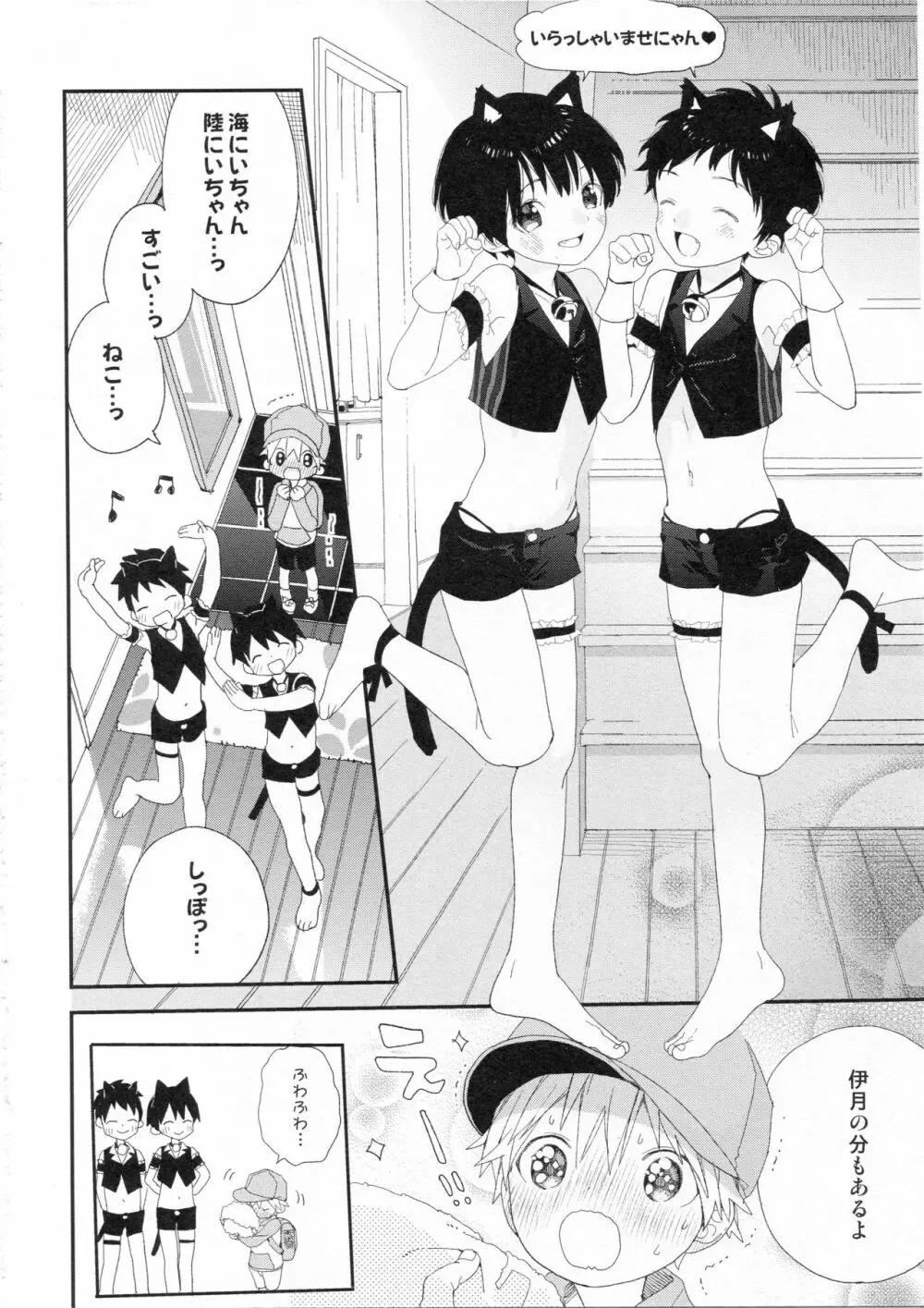 イツキくんのきもち Page.9