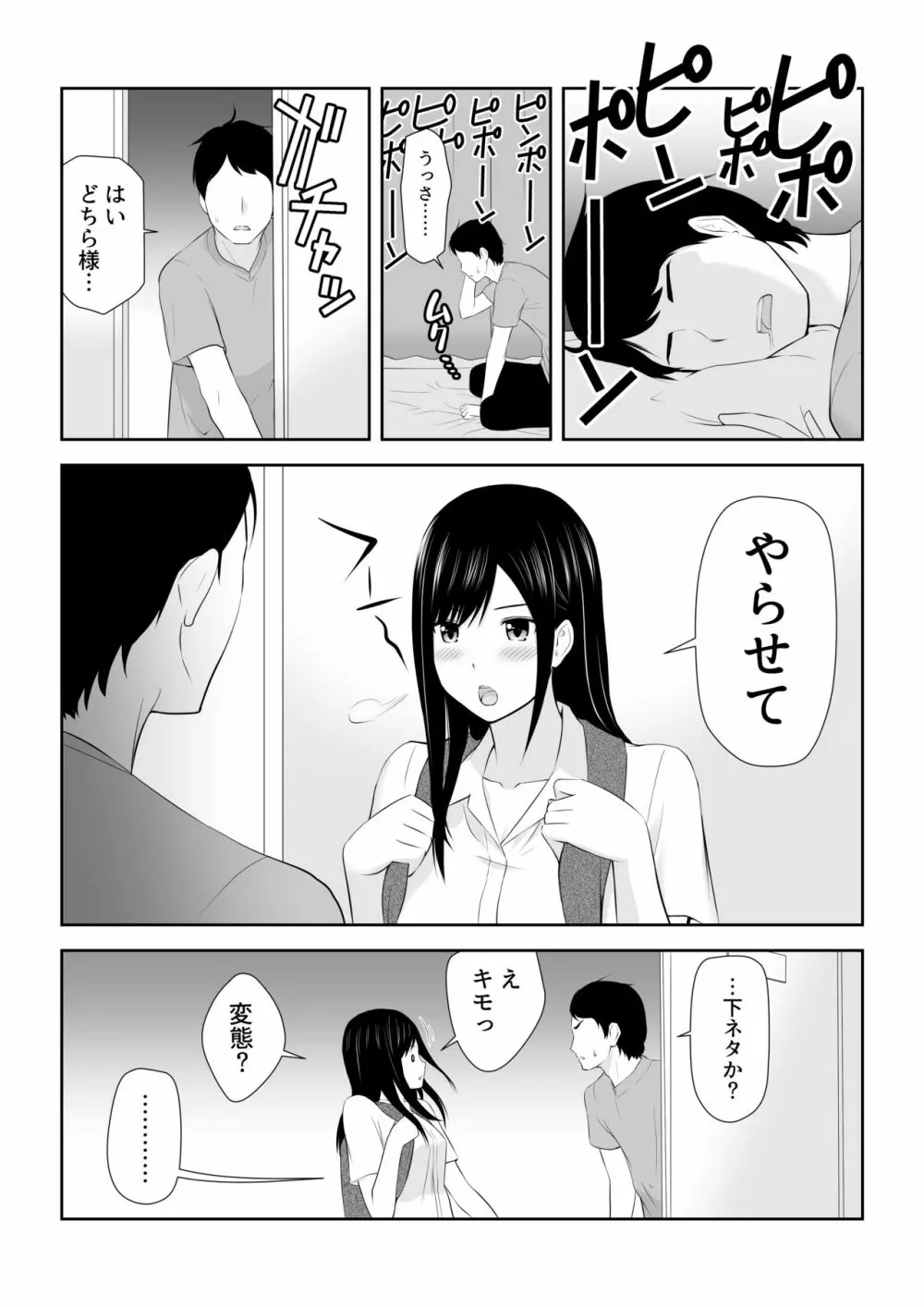 隣にアイツがいた季節 Page.14