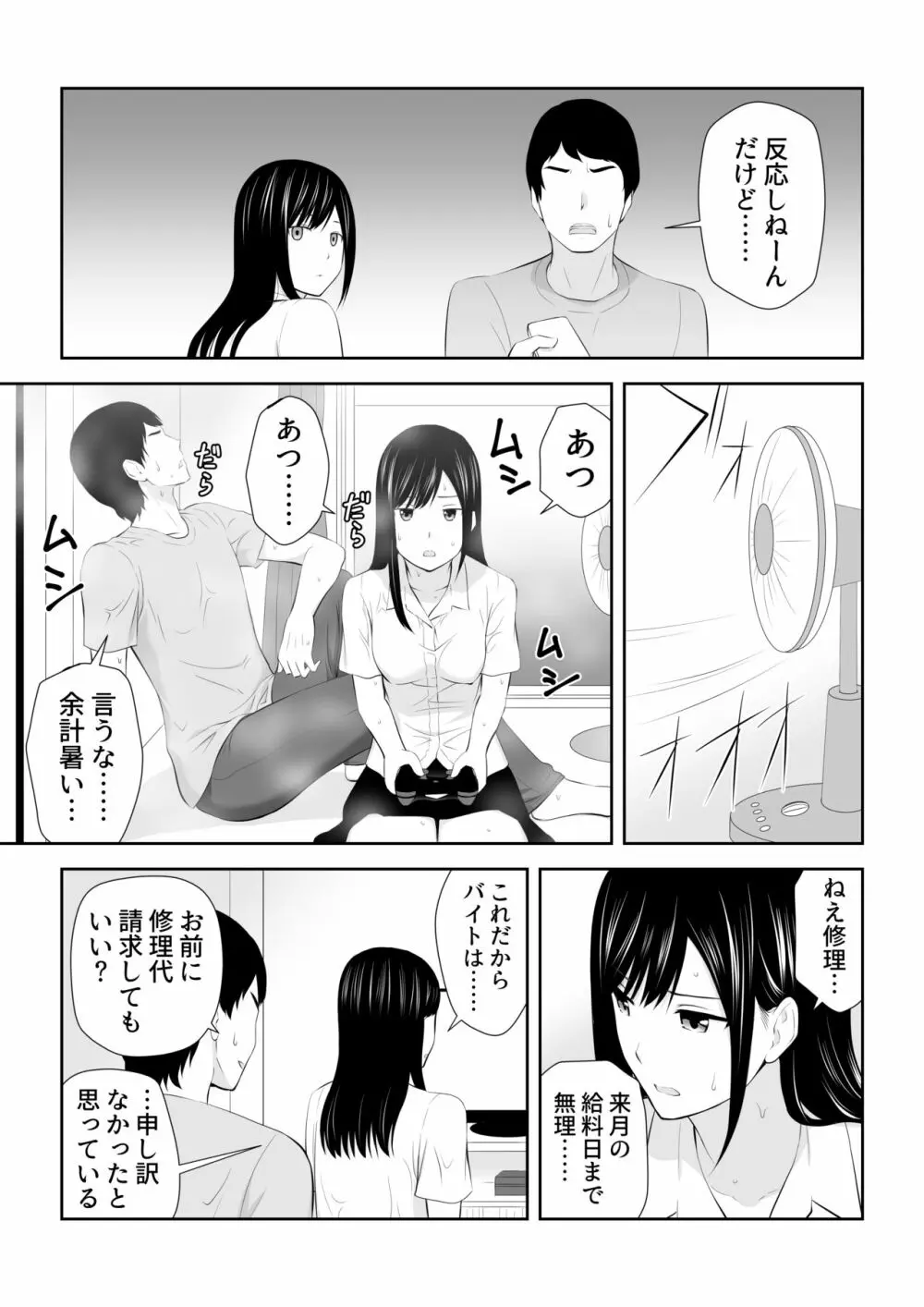 隣にアイツがいた季節 Page.26