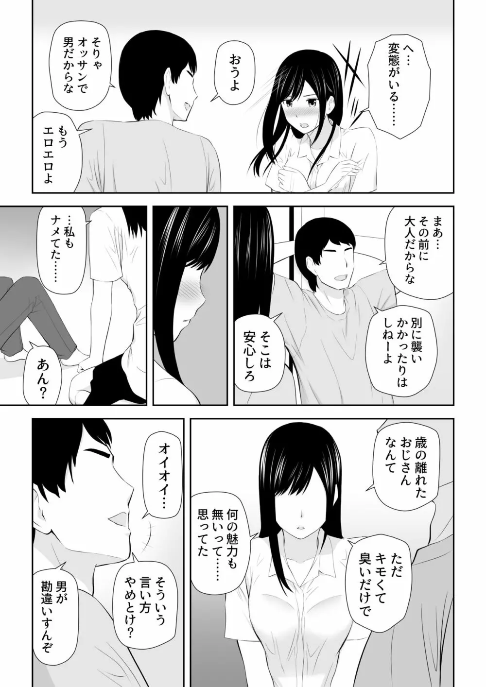 隣にアイツがいた季節 Page.30