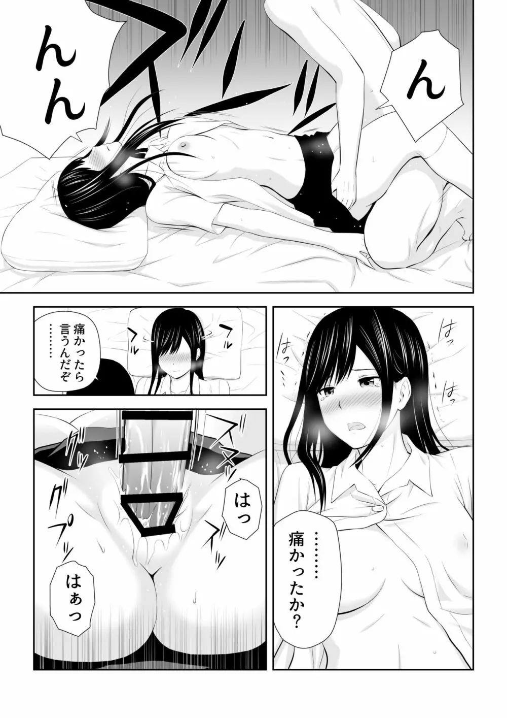 隣にアイツがいた季節 Page.38