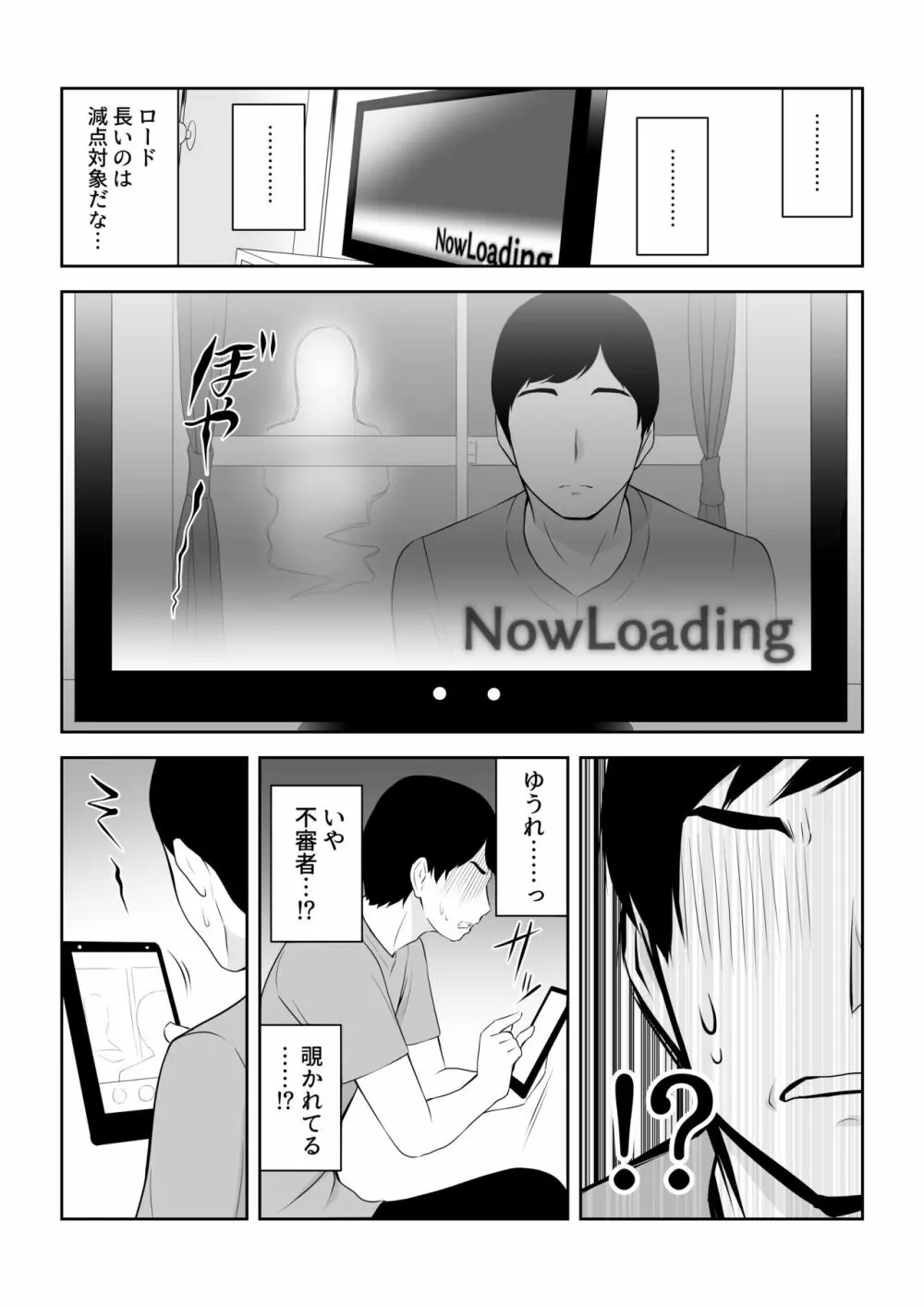 隣にアイツがいた季節 Page.4