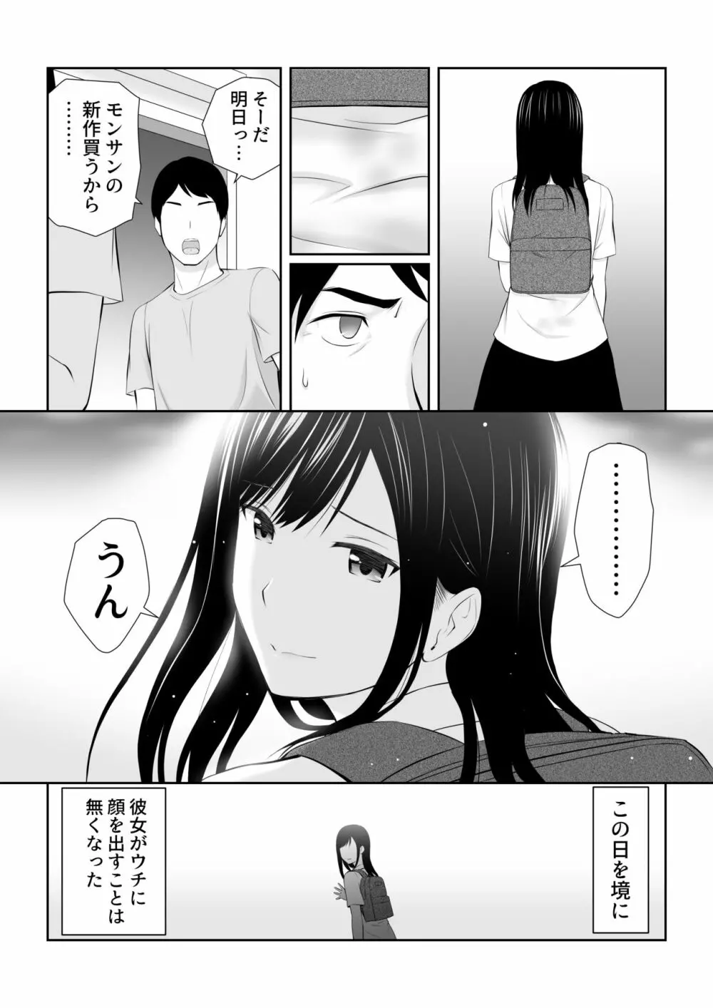 隣にアイツがいた季節 Page.47