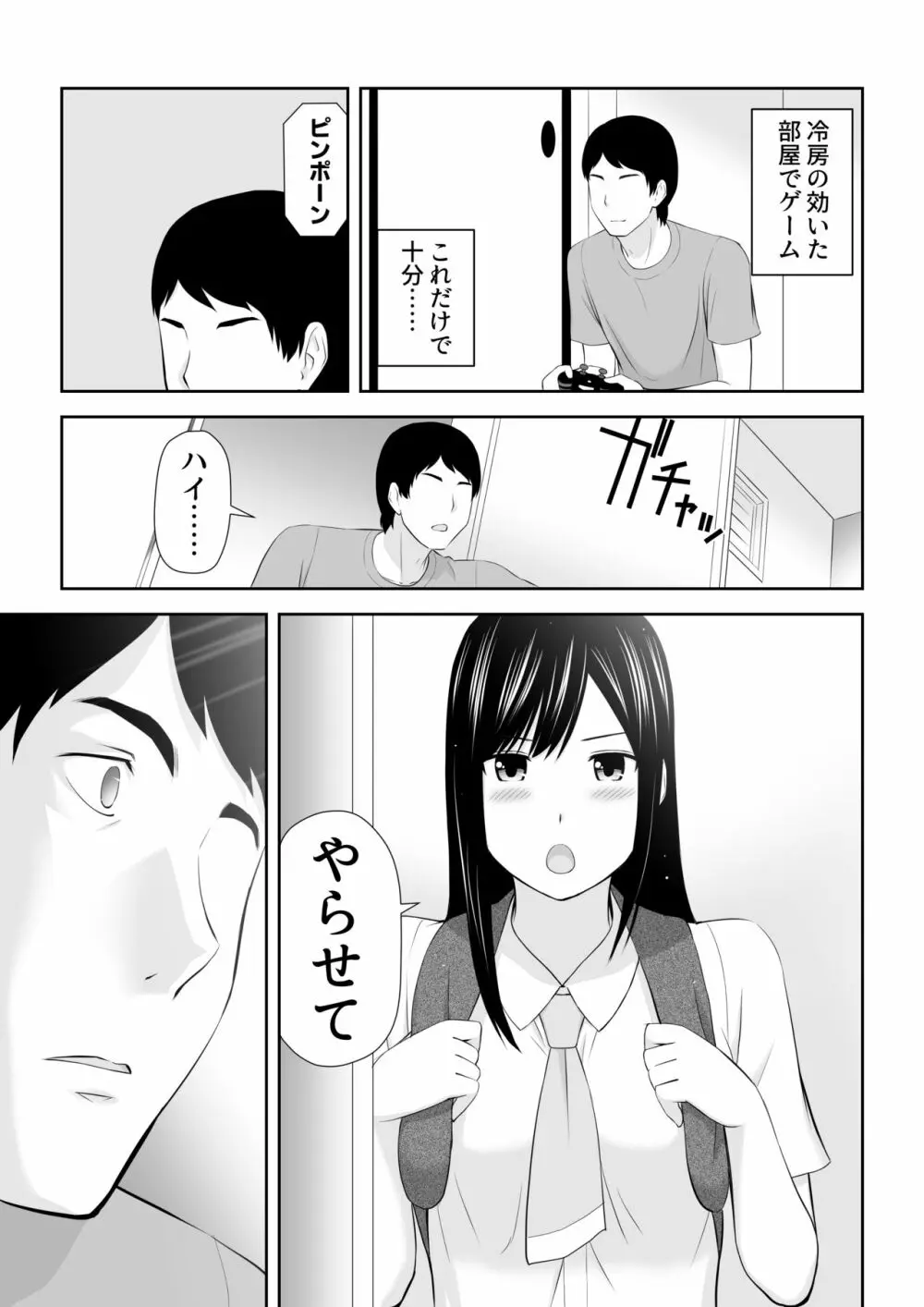 隣にアイツがいた季節 Page.50