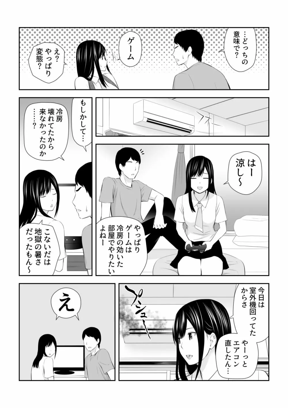 隣にアイツがいた季節 Page.51