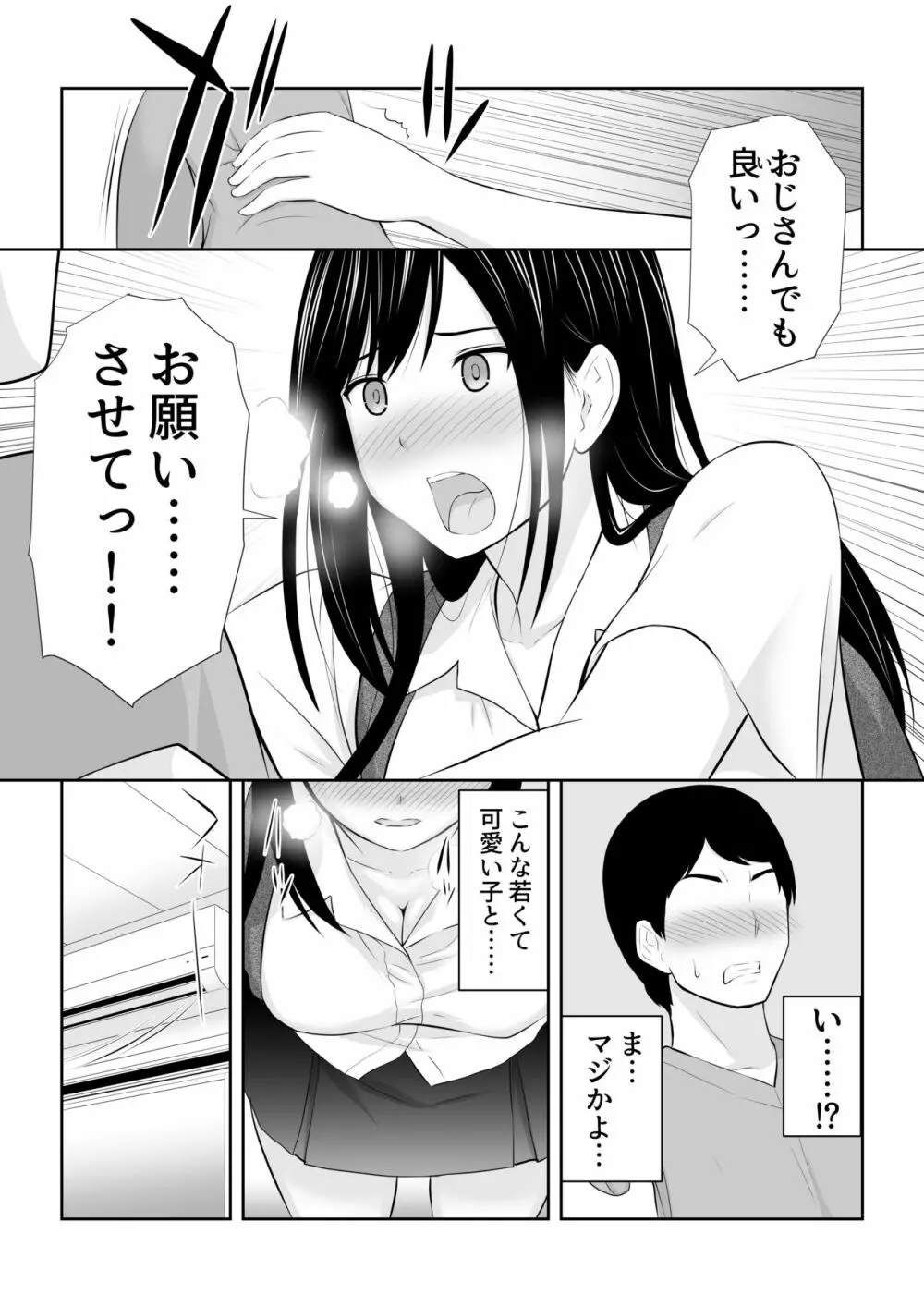 隣にアイツがいた季節 Page.8