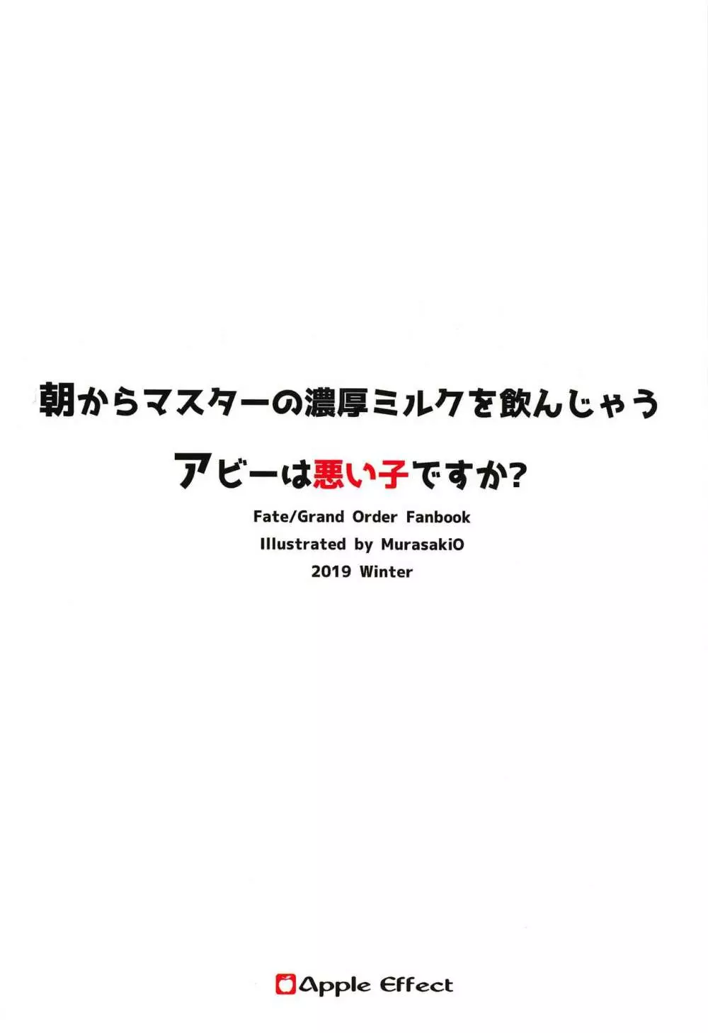 朝からマスターの濃厚ミルクを飲んじゃうアビーは悪い子ですか? Page.26