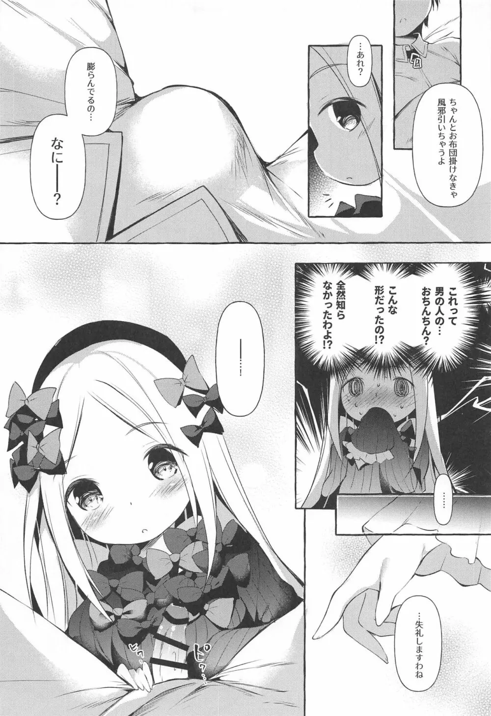 朝からマスターの濃厚ミルクを飲んじゃうアビーは悪い子ですか? Page.8