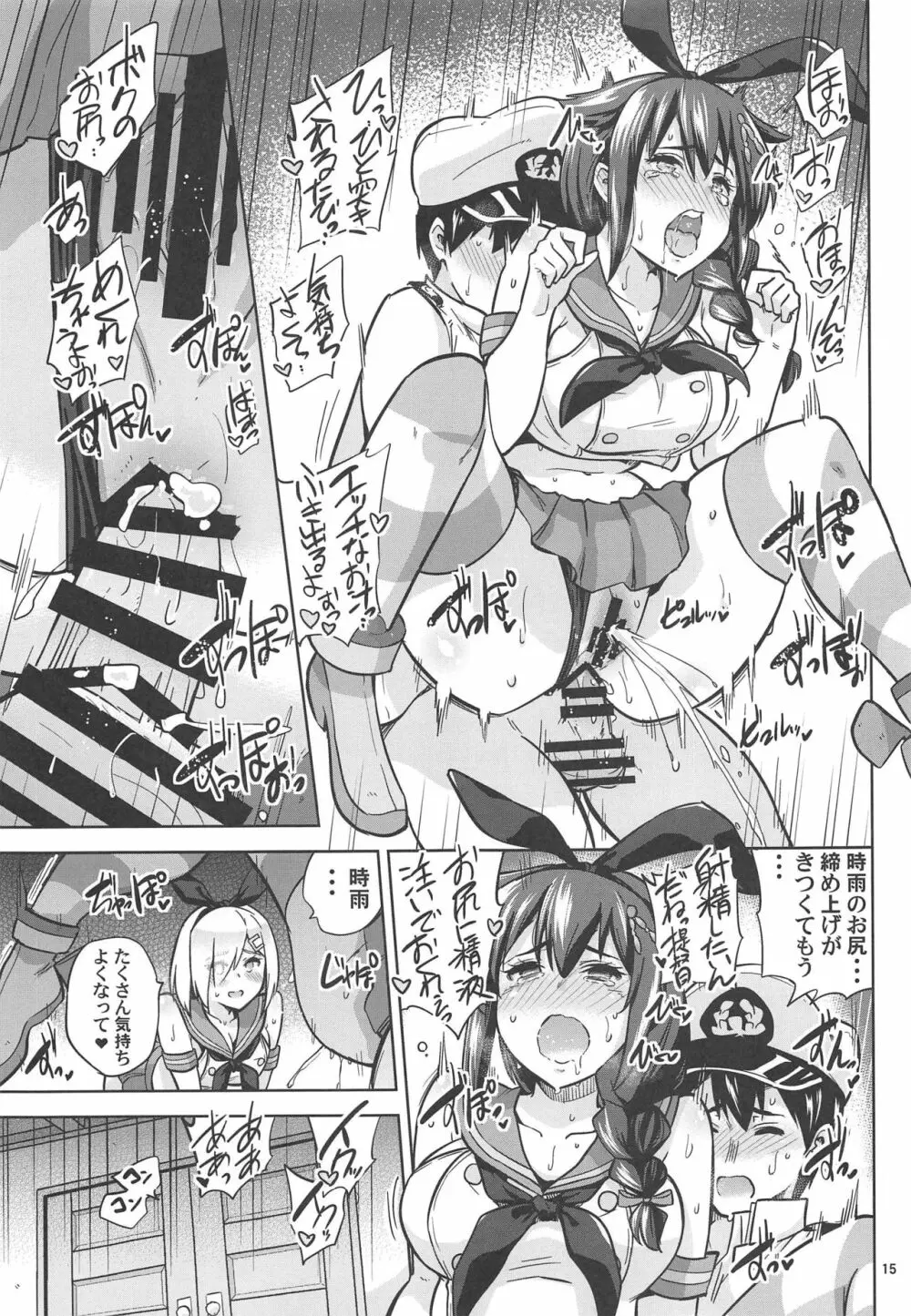 ぜかましな時雨ちゃんと浜風さんと。 Page.16