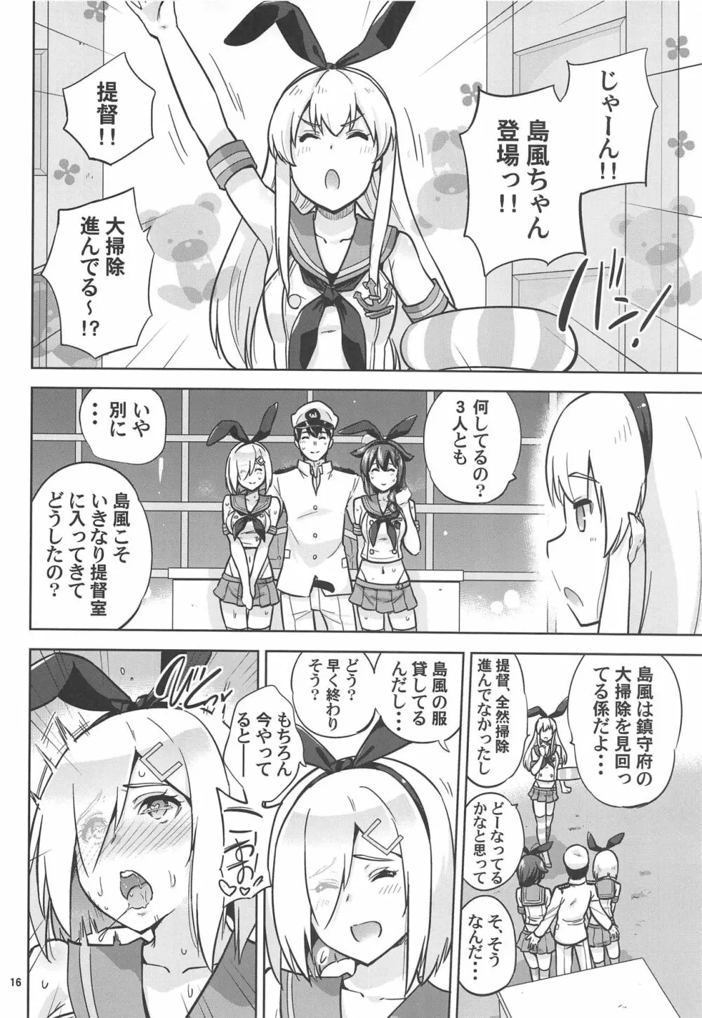 ぜかましな時雨ちゃんと浜風さんと。 Page.17