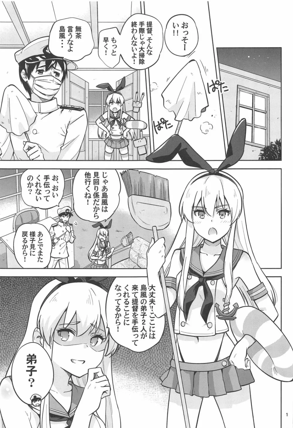 ぜかましな時雨ちゃんと浜風さんと。 Page.2