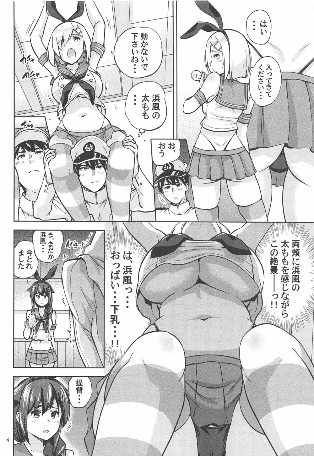 ぜかましな時雨ちゃんと浜風さんと。 Page.5