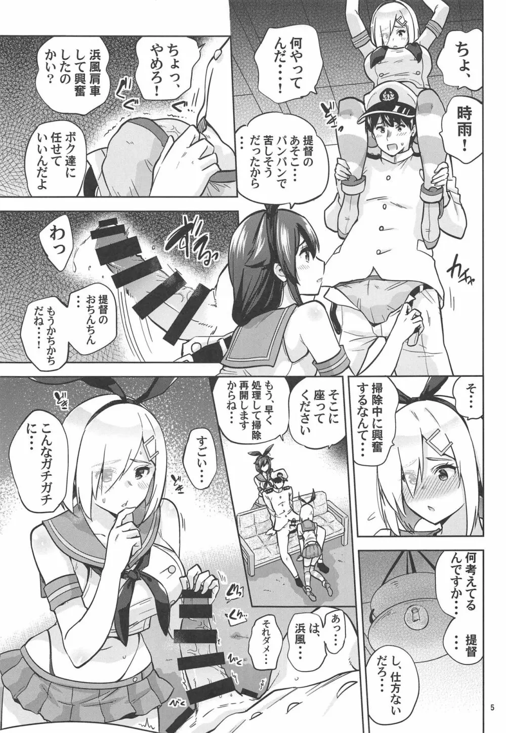 ぜかましな時雨ちゃんと浜風さんと。 Page.6