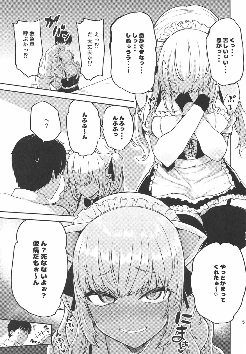 えっ!?鷹宮リオンから母乳がっ!? Page.4