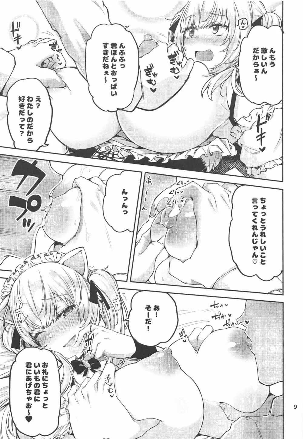 えっ!?鷹宮リオンから母乳がっ!? Page.8