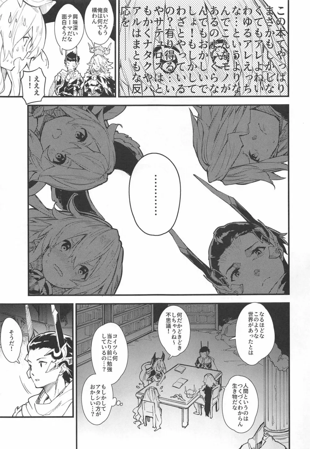 めどぅえっち2さつめ Page.4