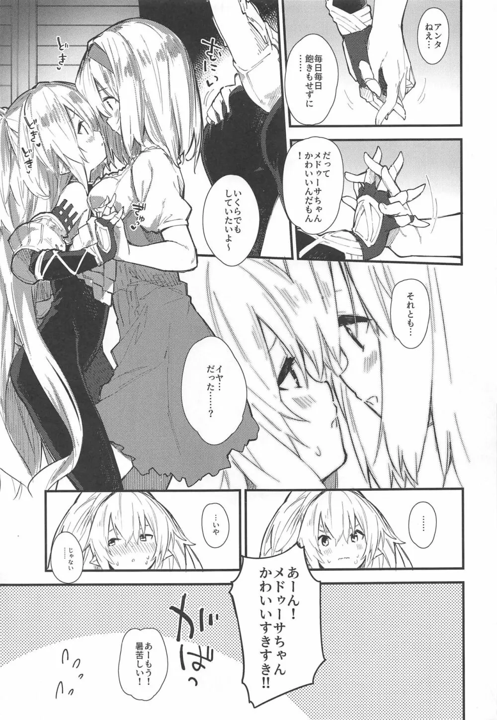 めどぅえっち2さつめ Page.6