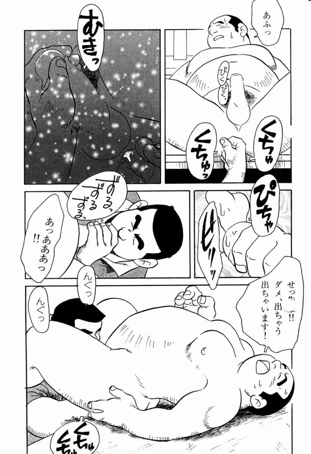 魔界テンション Page.13