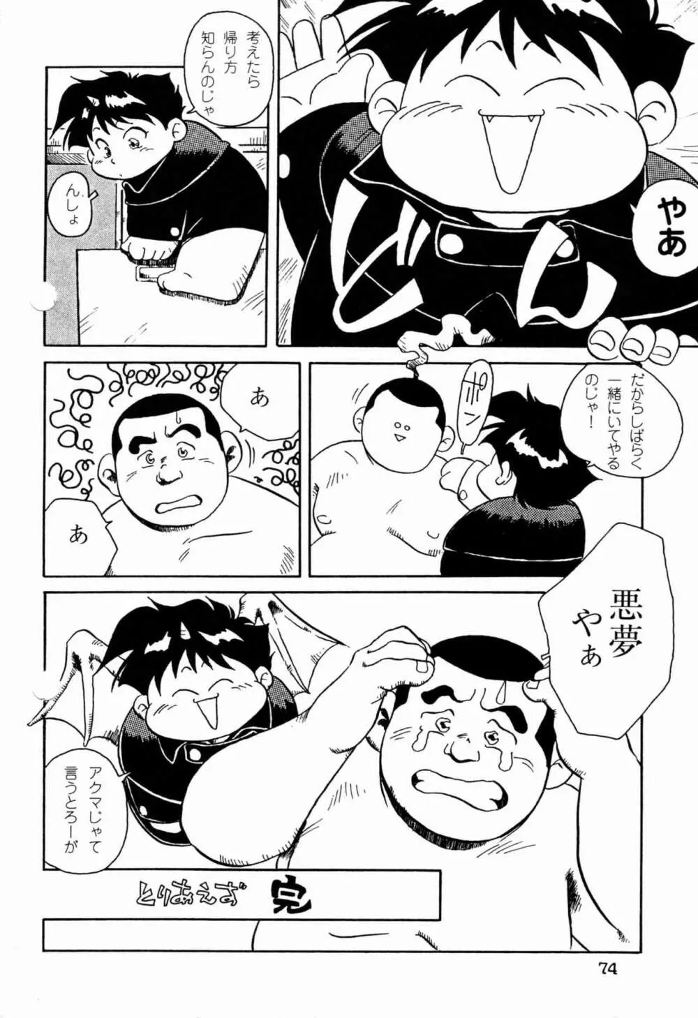 魔界テンション Page.16