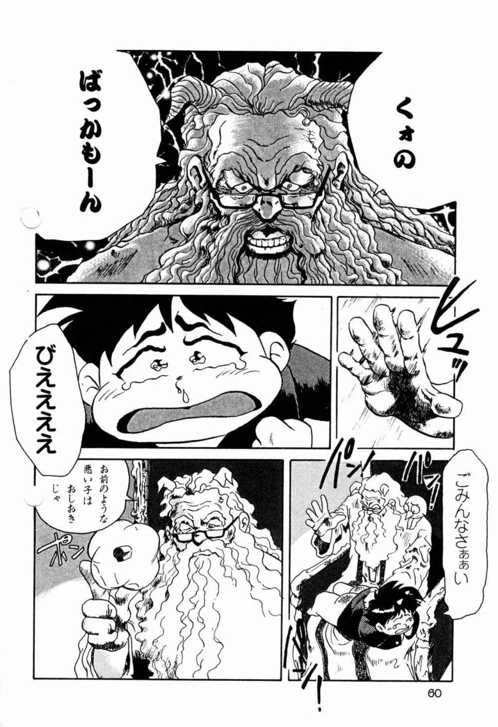 魔界テンション Page.2