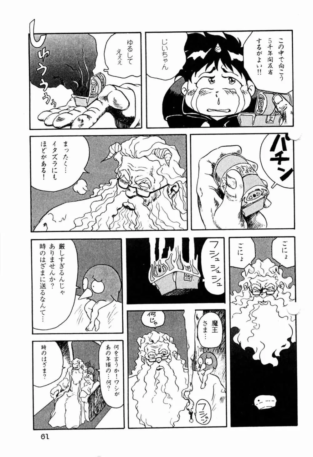 魔界テンション Page.3