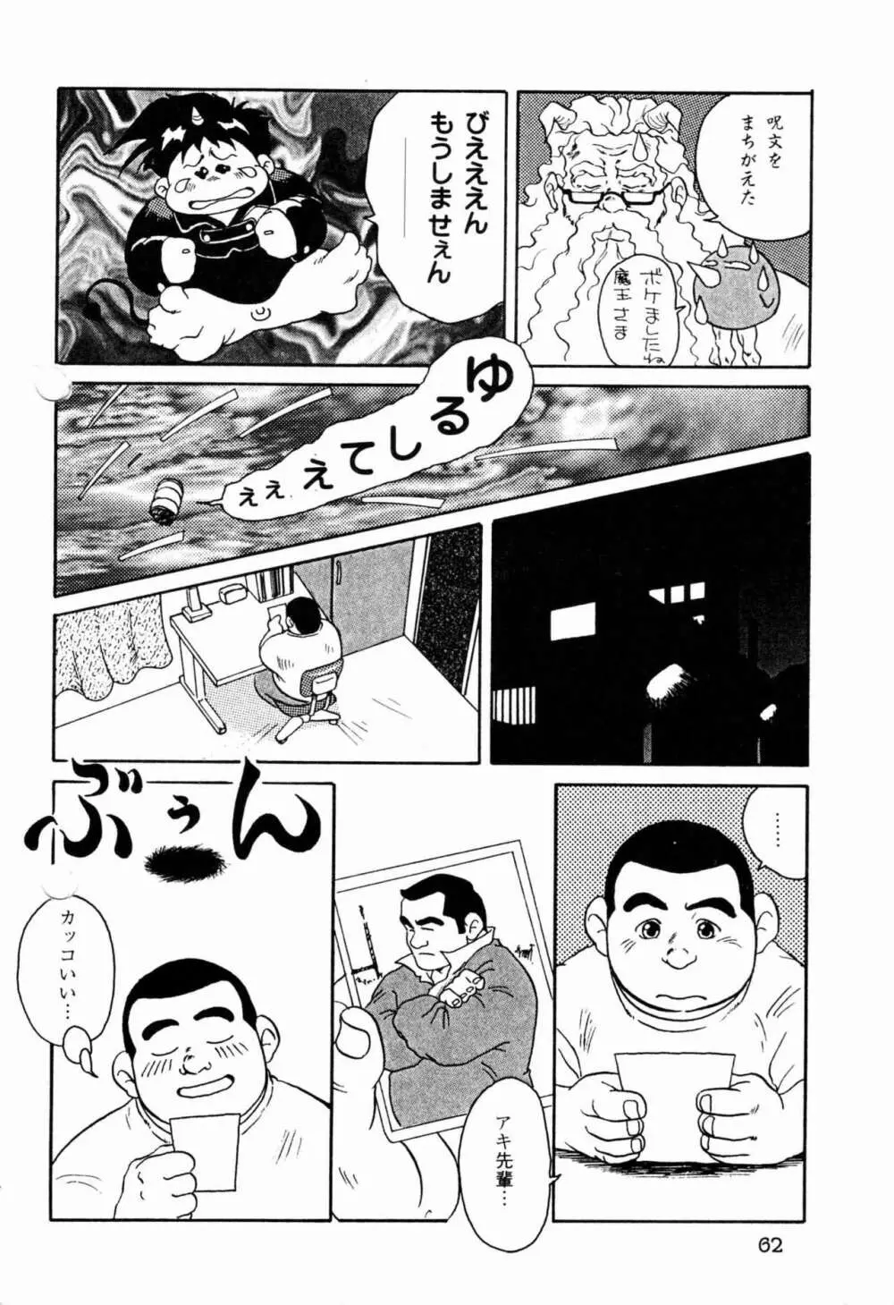 魔界テンション Page.4