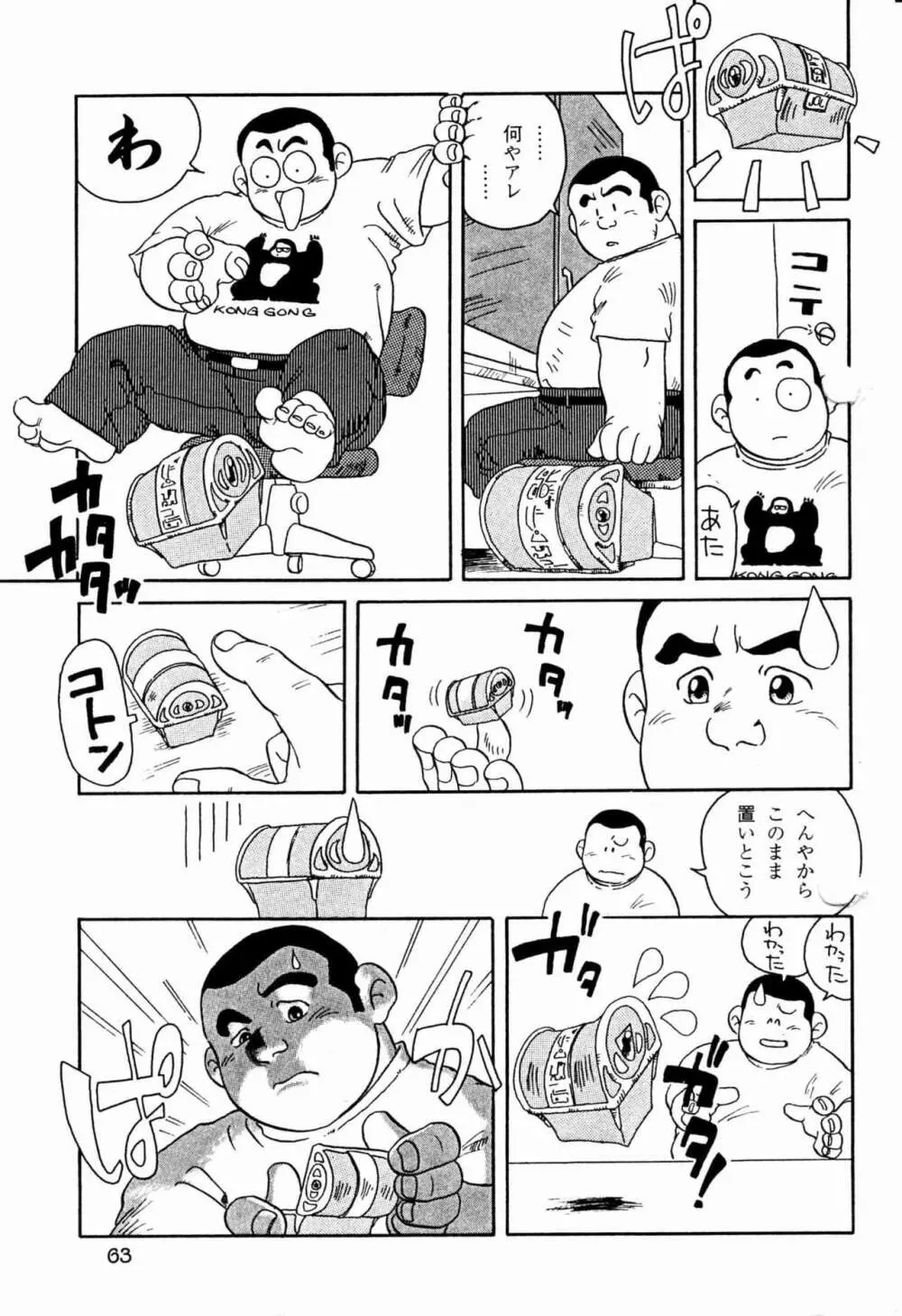 魔界テンション Page.5