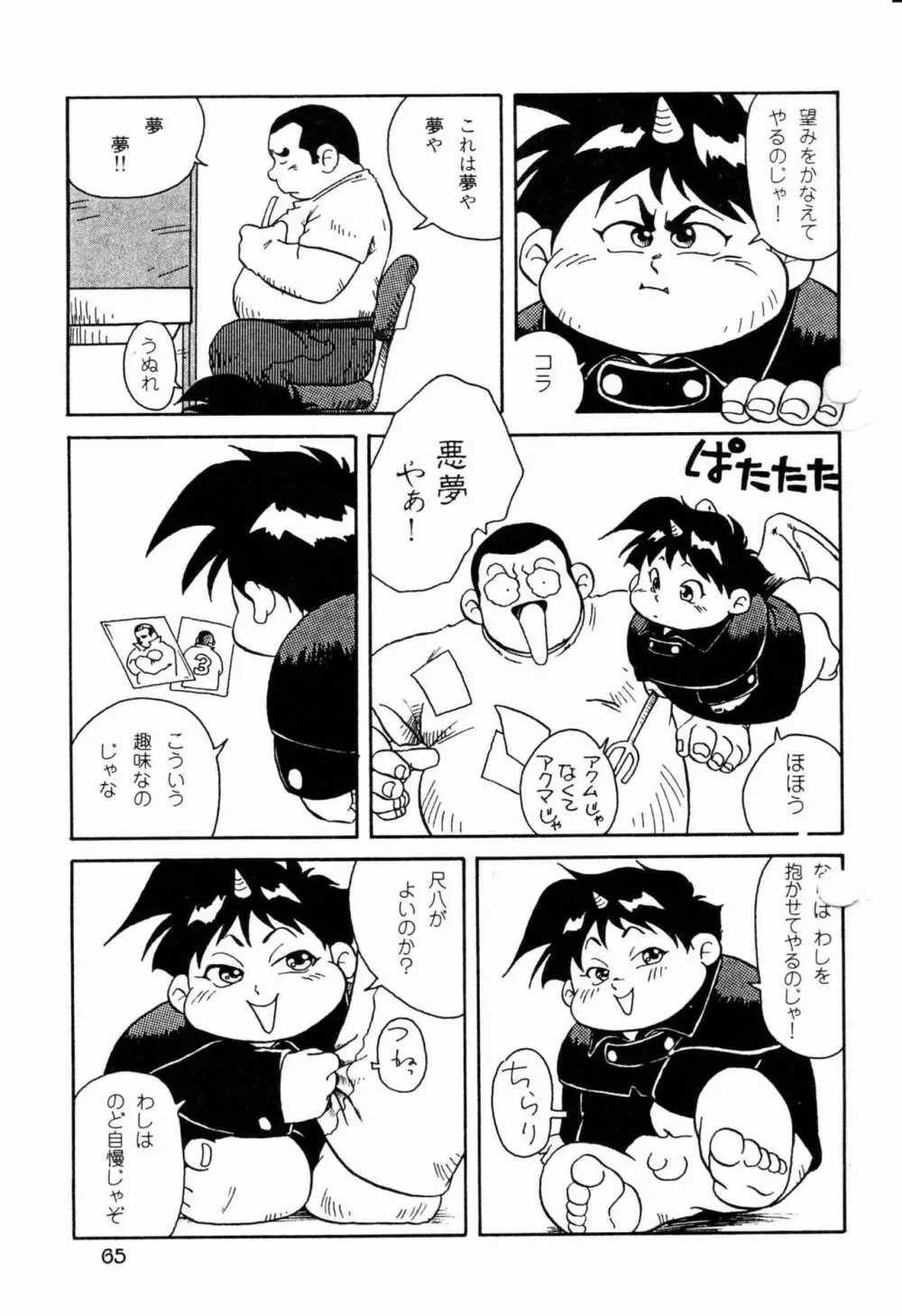 魔界テンション Page.7