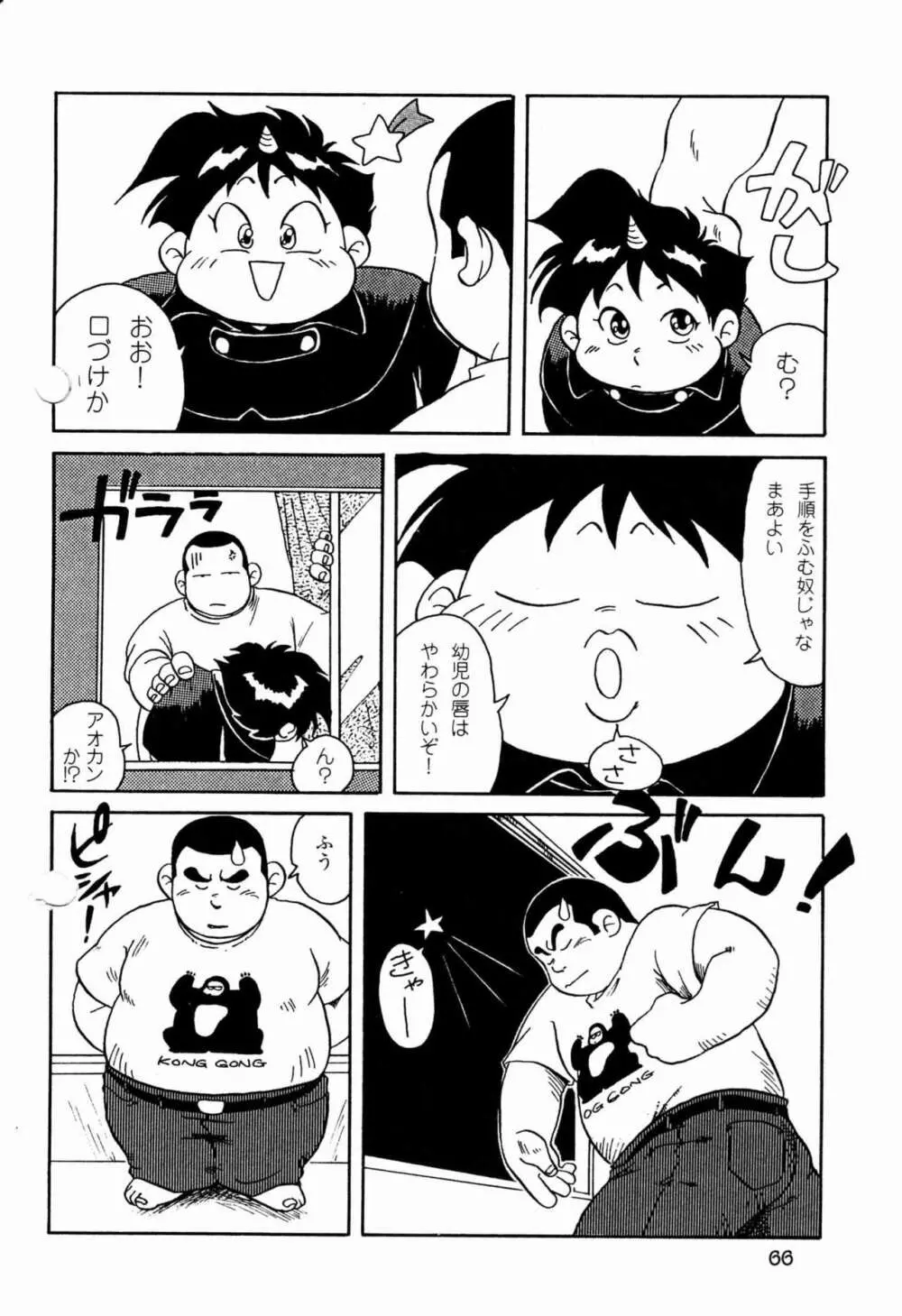 魔界テンション Page.8