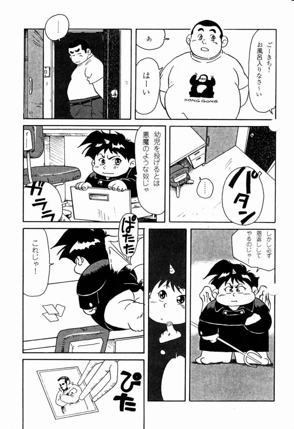 魔界テンション Page.9