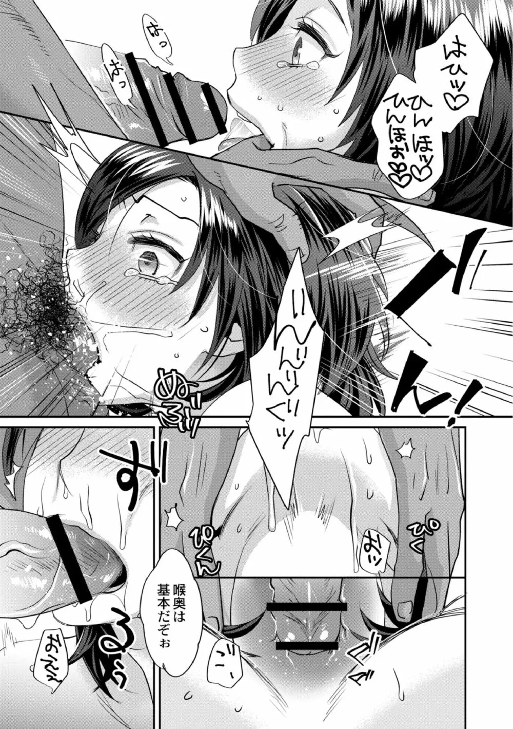 無理やり!?イキってパコらNight♥ 6話 Page.17