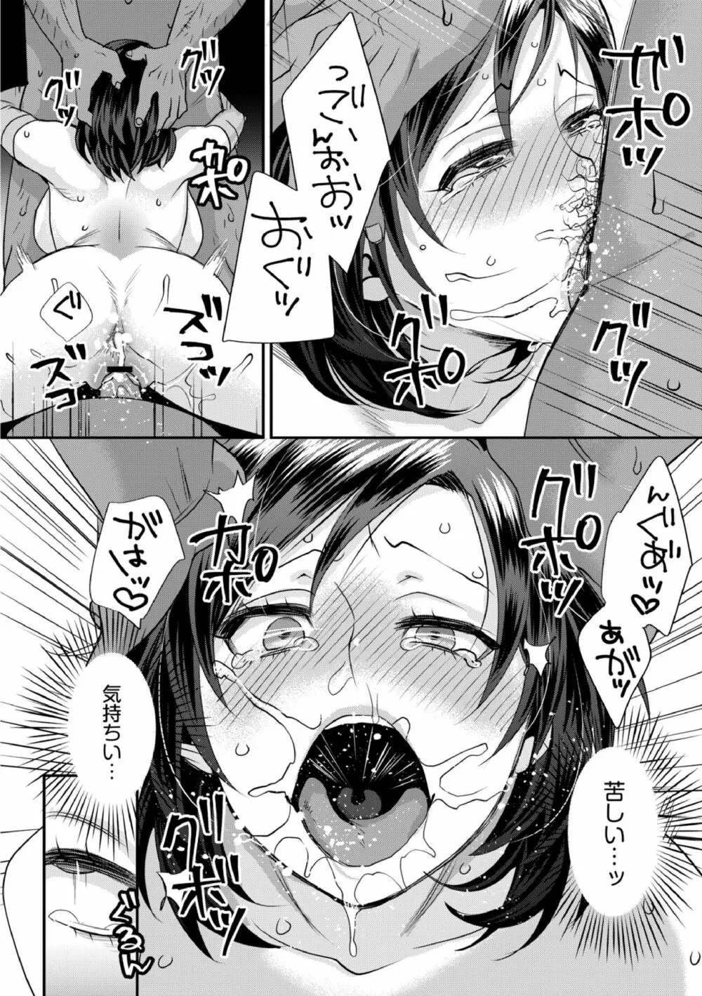 無理やり!?イキってパコらNight♥ 6話 Page.18