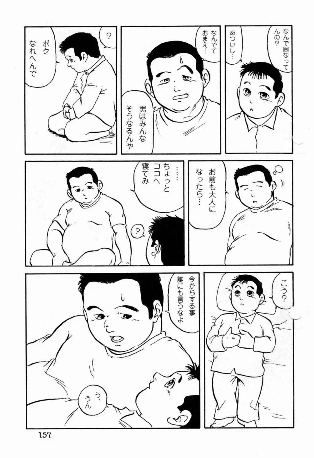 佐藤家の事情 Page.11