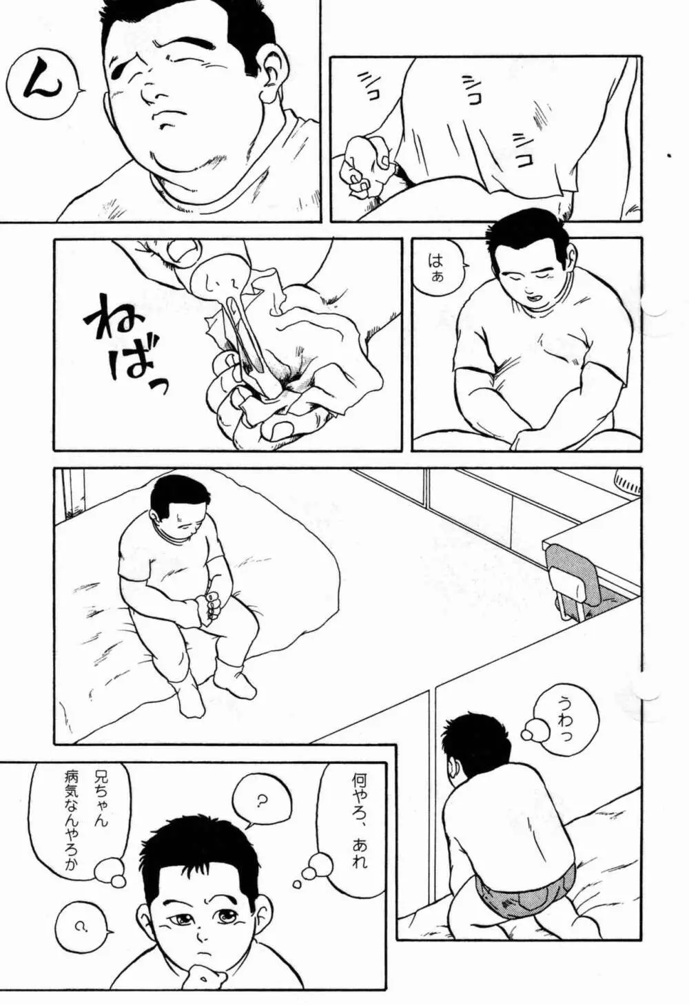 佐藤家の事情 Page.5